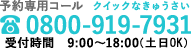 テキスト｜ご相談予約受付コール