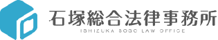 千葉県柏市で弁護士による法律相談なら｜石塚総合法律事務所